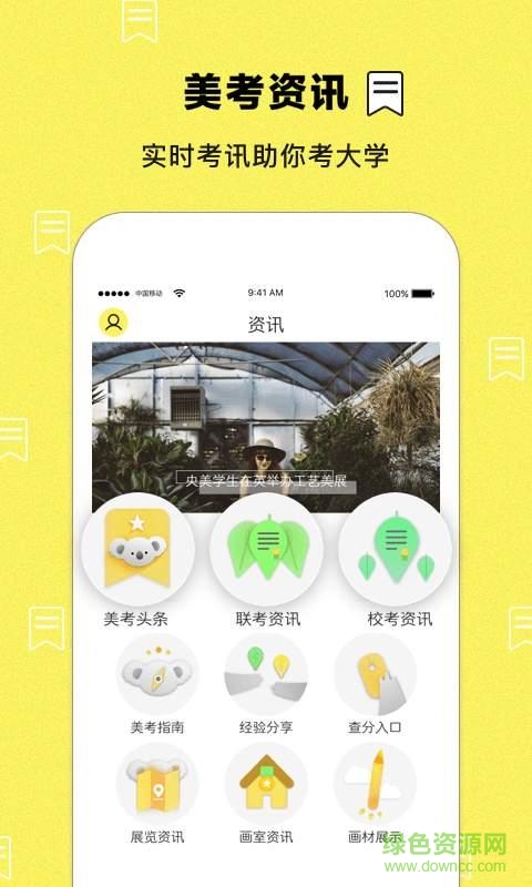 美考幫app(美術(shù)考試助手) v1.0 安卓版 1