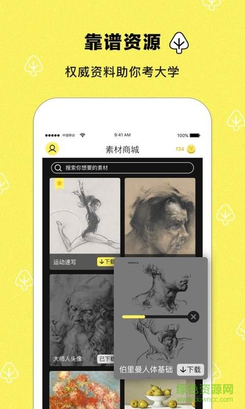 美考幫app(美術(shù)考試助手) v1.0 安卓版 3