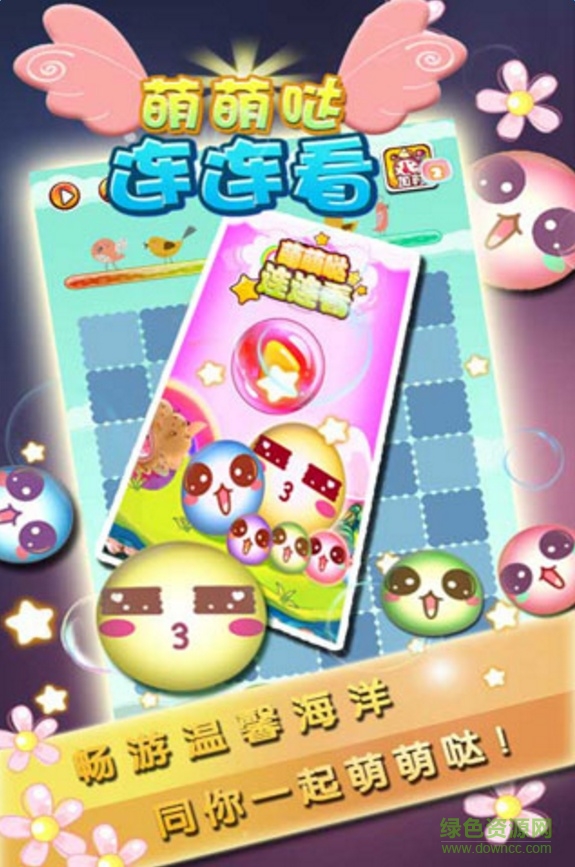 萌萌噠連連看手游 v3.0.8 安卓版 0