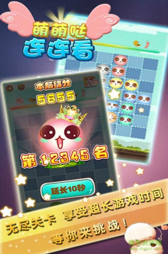 萌萌噠連連看手游 v3.0.8 安卓版 1