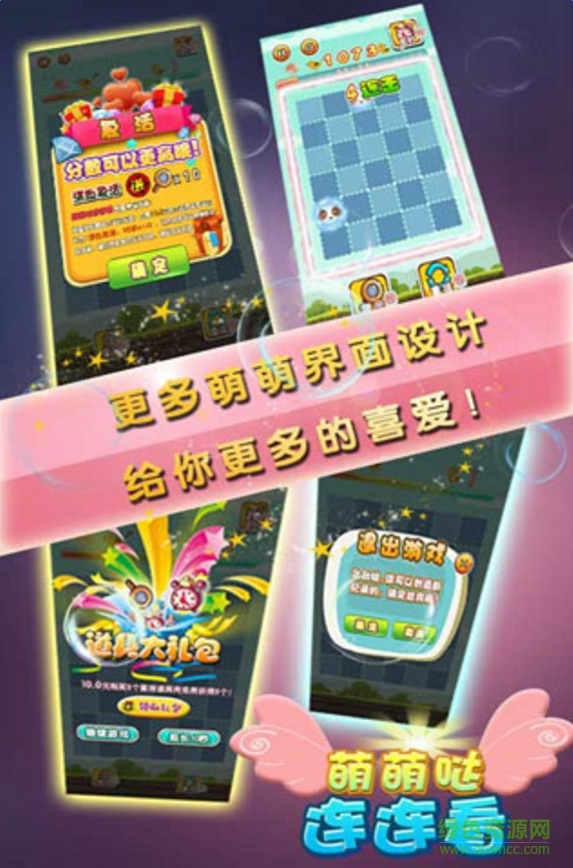 萌萌噠連連看手機版 萌萌噠連連看游戲