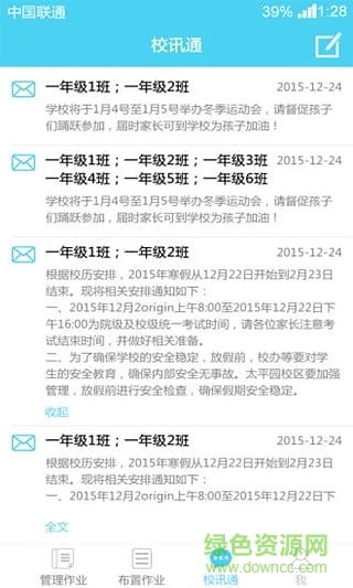 教學(xué)助手金太陽 v2.0 安卓版 1