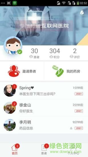 七樂康醫(yī)生醫(yī)生版 v2.3.3 安卓版 1