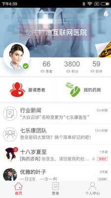 七樂康醫(yī)生醫(yī)生版 v2.3.3 安卓版 2