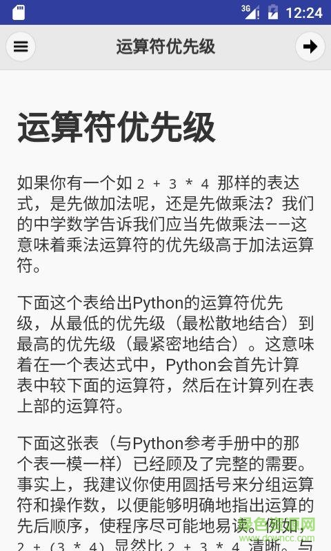Pyhton教程(python學(xué)習(xí)手機(jī)軟件) v1.0 安卓版 2