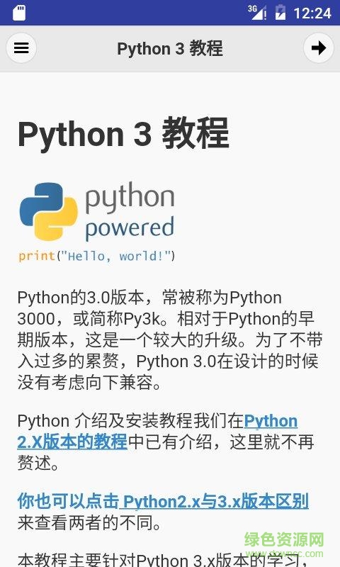 Pyhton教程(python學(xué)習(xí)手機(jī)軟件) v1.0 安卓版 3