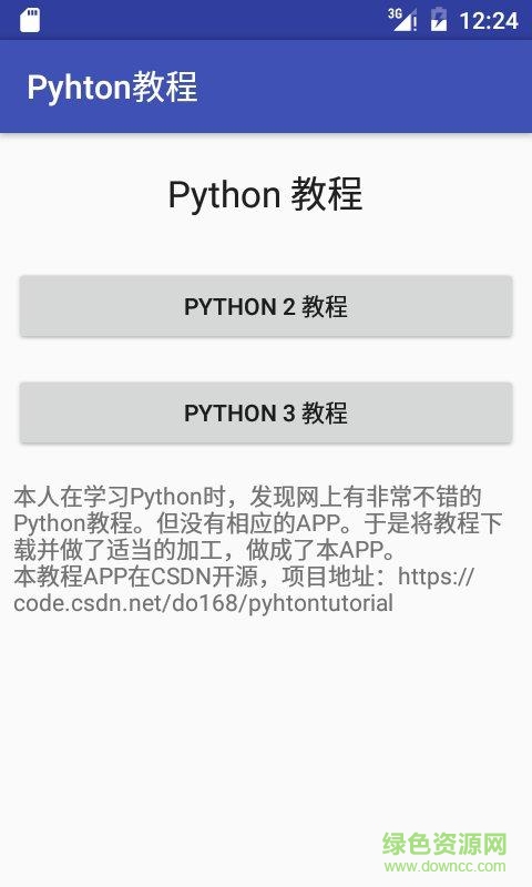 Pyhton教程(python學(xué)習(xí)手機(jī)軟件) v1.0 安卓版 0