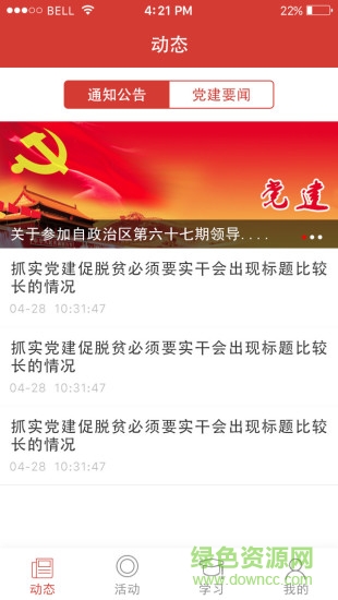 杭職黨建(黨員學(xué)習(xí)) v1.0.3 安卓版 2