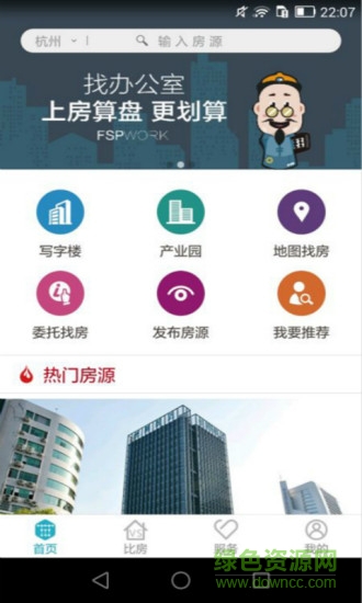 房算盤辦公(寫(xiě)字樓租賃) v1.0.5 官網(wǎng)安卓版 0