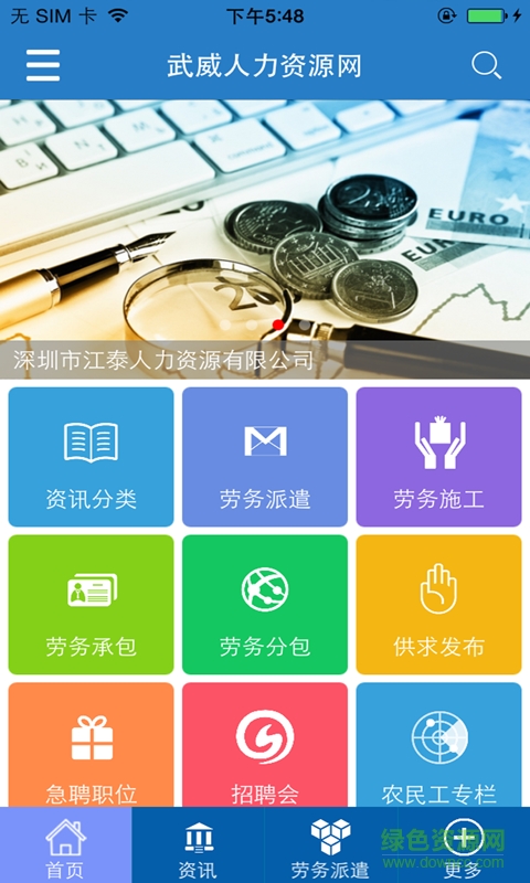 武威人力資源網(wǎng) v1.1 安卓版 2