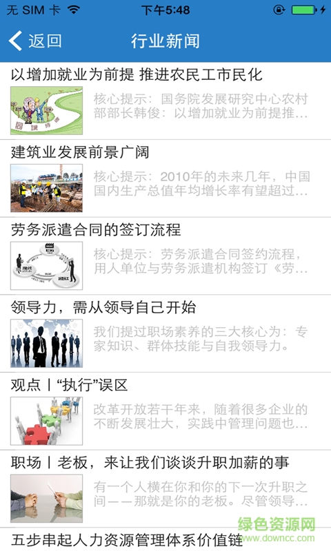 武威人力資源網(wǎng) v1.1 安卓版 0