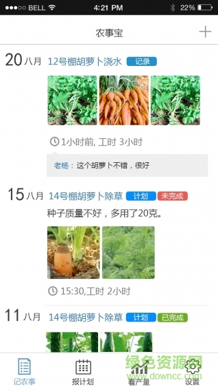 農(nóng)事寶app v1.5.2 安卓版 2