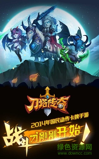 刀塔傳奇益玩版 v5.0.014 安卓版 0