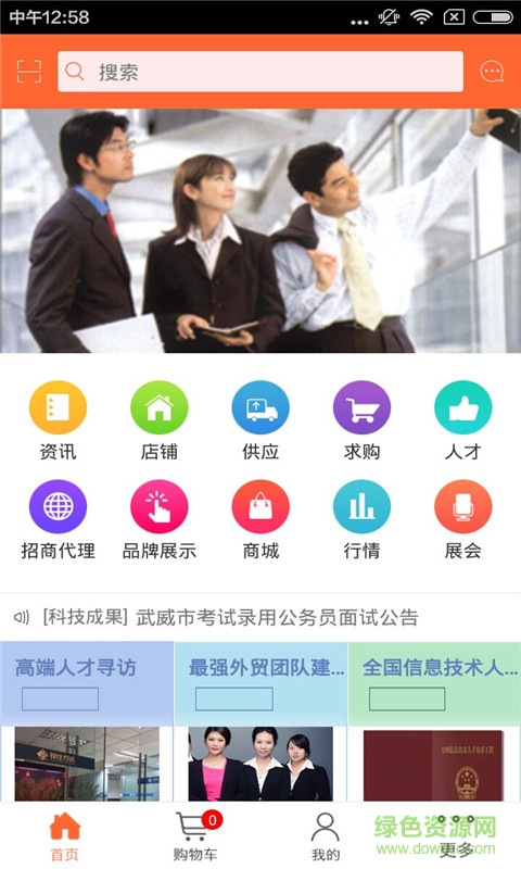 廣東人才網(wǎng)app v1.0 官網(wǎng)安卓版 0
