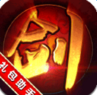 疾風(fēng)劍魂禮包助手