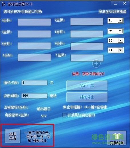 鼠標(biāo)連點器客戶端
