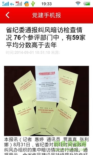 河南黨建手機(jī)報 v1.2 官網(wǎng)安卓版 0