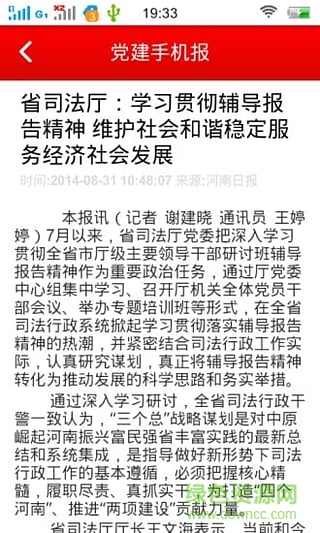 河南黨建手機(jī)報 v1.2 官網(wǎng)安卓版 1