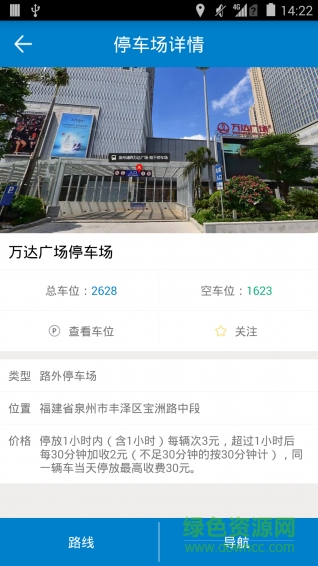 泉州停車 v1.0.2 安卓版 3