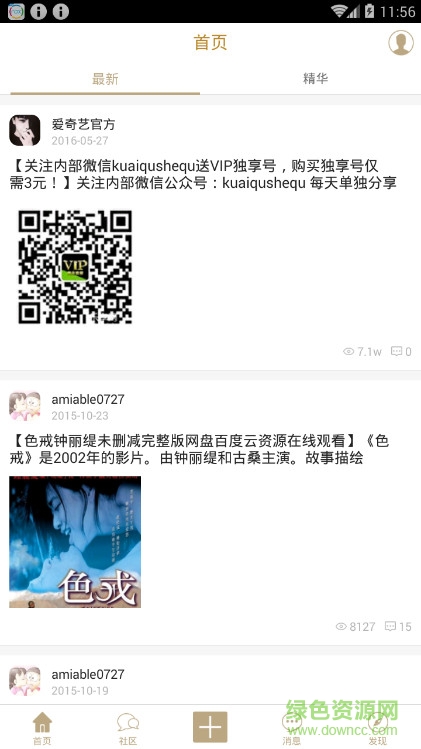 VIP賬號(hào)神器社 v1.0.2 安卓版 1