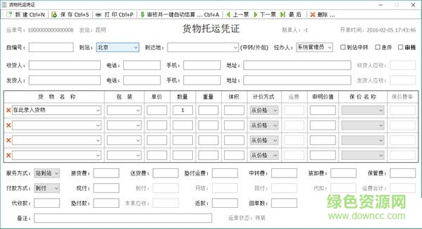 物軟貨運(yùn)運(yùn)輸軟件 V2.3.22.2016 官方版 0