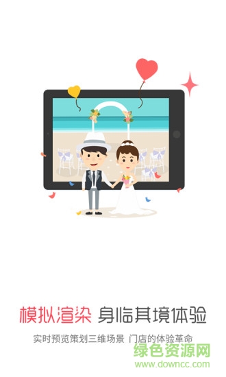 幻熊商城(婚禮策劃) v1.0.0 安卓版 2