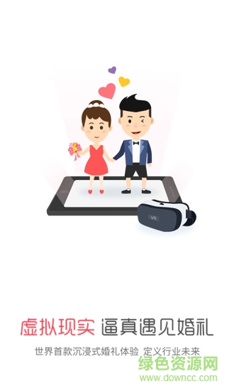 幻熊商城(婚禮策劃) v1.0.0 安卓版 3