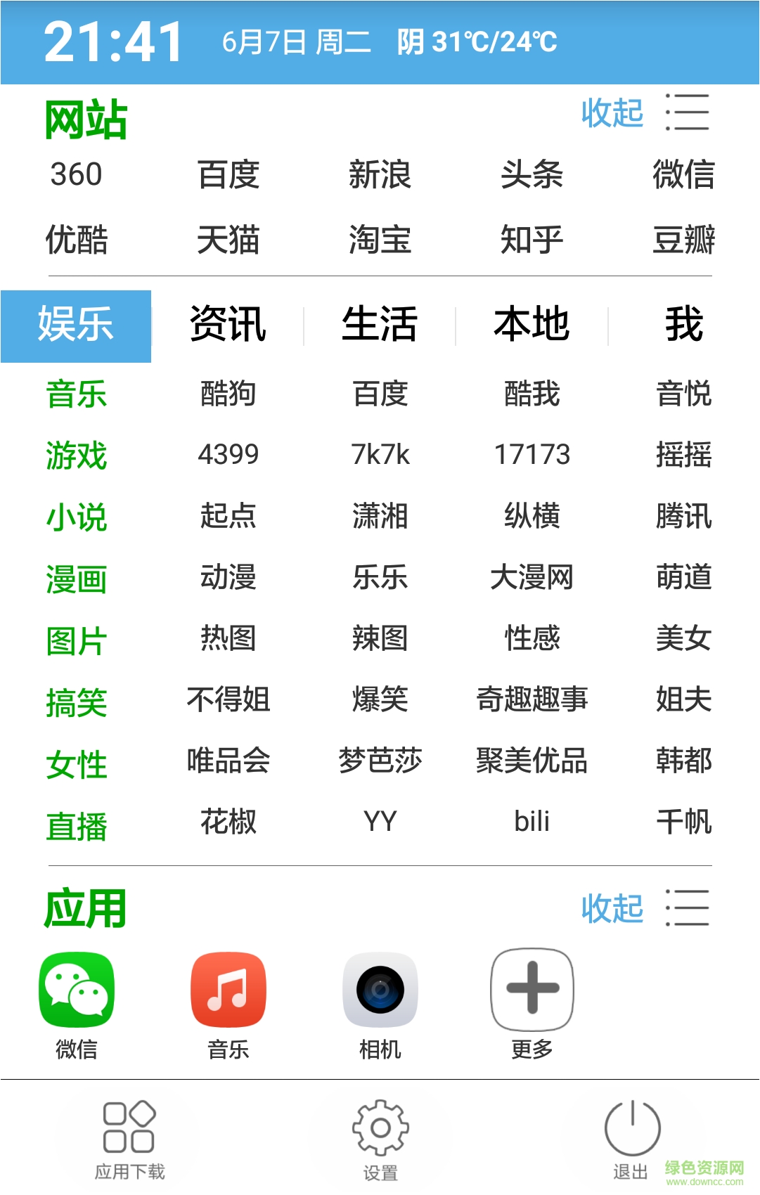 一連瀏覽器 v1.0 安卓版 0