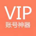 VIP賬號神器社
