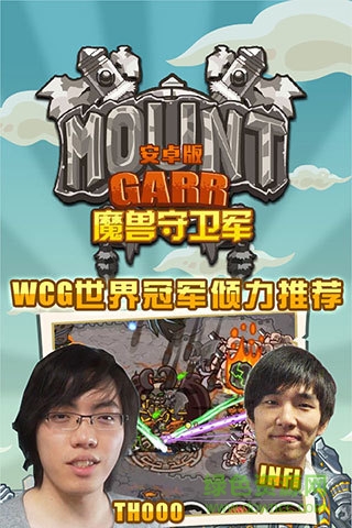 魔獸守衛(wèi)軍正式版 v1.9.3 安卓版 0