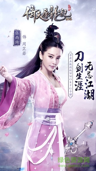 倚天屠龍記果盤游戲 v1.7.12 安卓版 0