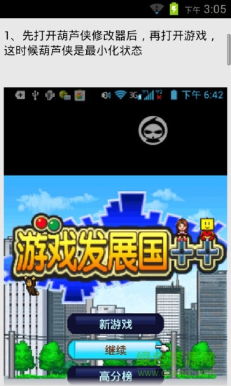 葫蘆俠修改器大師攻略app v5.4.7 安卓版 1