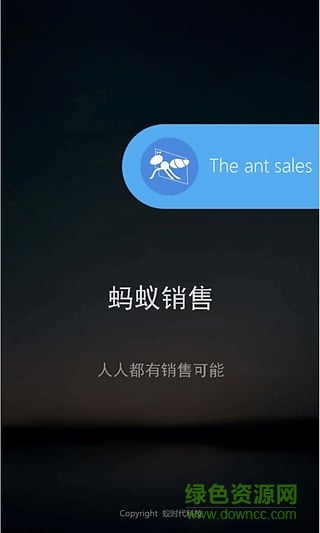 螞蟻銷售手機版 v1.1 安卓版 0
