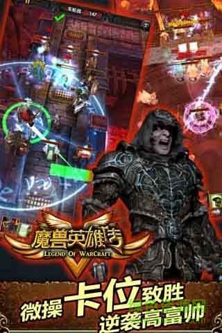 魔獸英雄v傳手游九游版 v1.11.3.62 安卓版 1