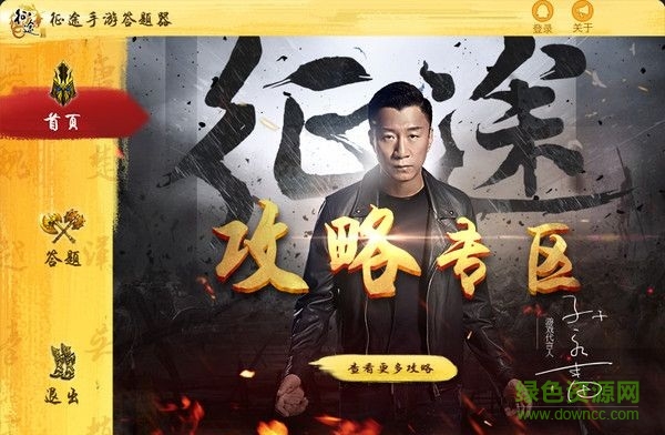 征途手游答題器 V1.1 綠色免費版 0