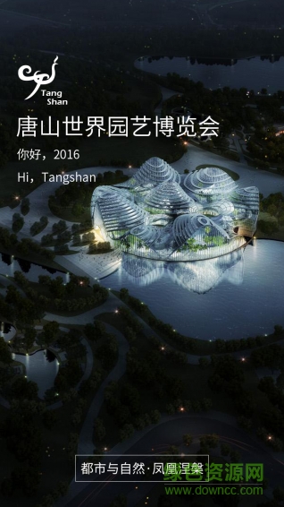 游在唐山app v1.0.20 官方安卓版 1