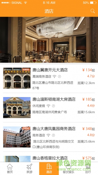 游在唐山app v1.0.20 官方安卓版 2