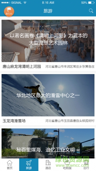 游在唐山app v1.0.20 官方安卓版 3