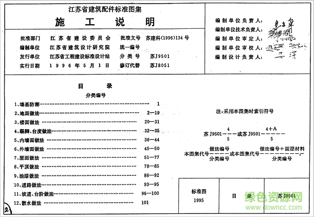 蘇j9501工程做法圖集 pdf高清電子版 0