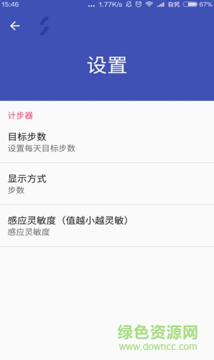 走一走軟件最新版