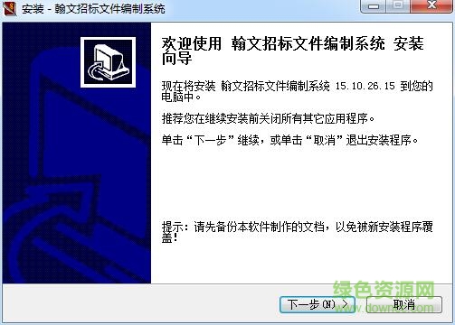 翰文招標(biāo)文件編制系統(tǒng) v15.10.16 官方版 0