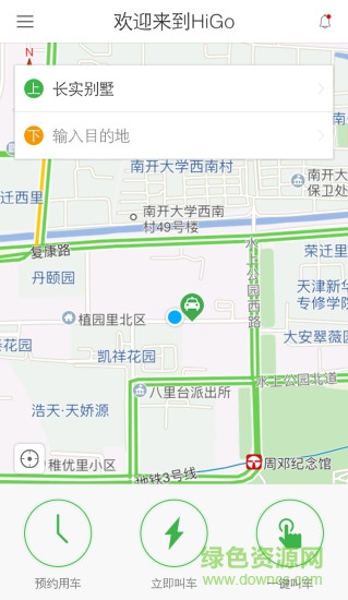 HiGo出租app v2.3.6 官方安卓版 0