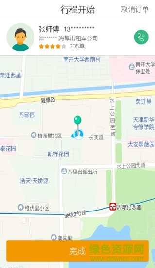 HiGo出租app v2.3.6 官方安卓版 3