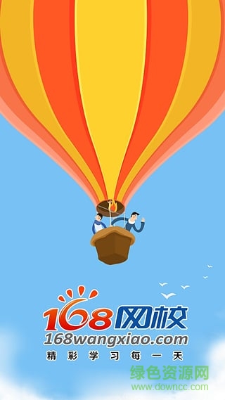 168網(wǎng)校手機版 v1.0 安卓版 0