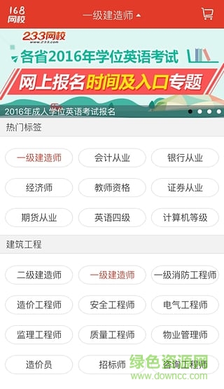 168網(wǎng)校手機版 v1.0 安卓版 1