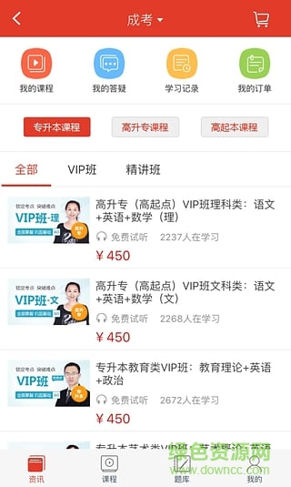 168網(wǎng)校手機版 v1.0 安卓版 2