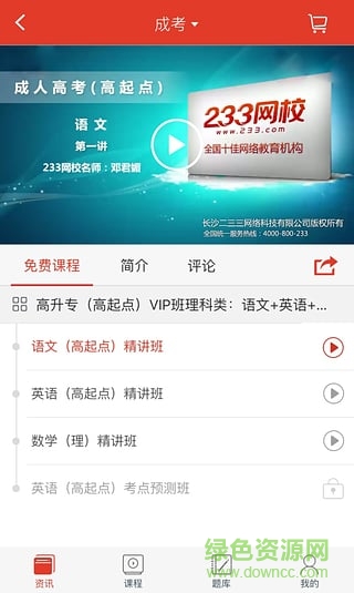 168網(wǎng)校手機版 v1.0 安卓版 3