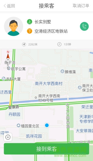 新版higo司機(jī)端搶單軟件2017 v2.5.3 安卓版 0