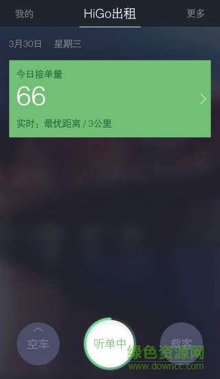 higo司機(jī)下載
