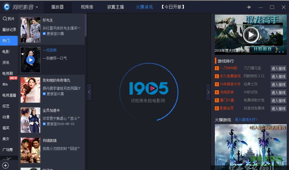 網(wǎng)吧影音 v0.0.1.87 官方版 0
